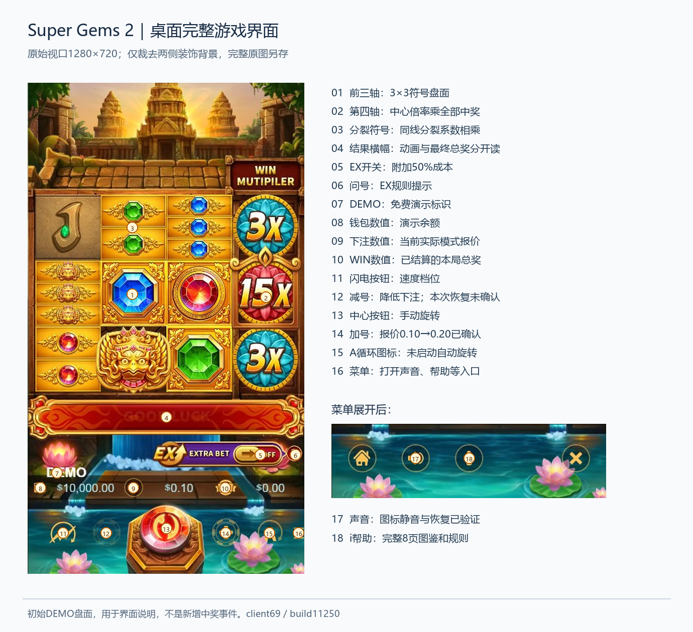 Super Gems 2 desktop interface with original Chinese control annotations